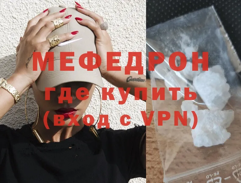 МЕФ mephedrone  наркотики  Сим 